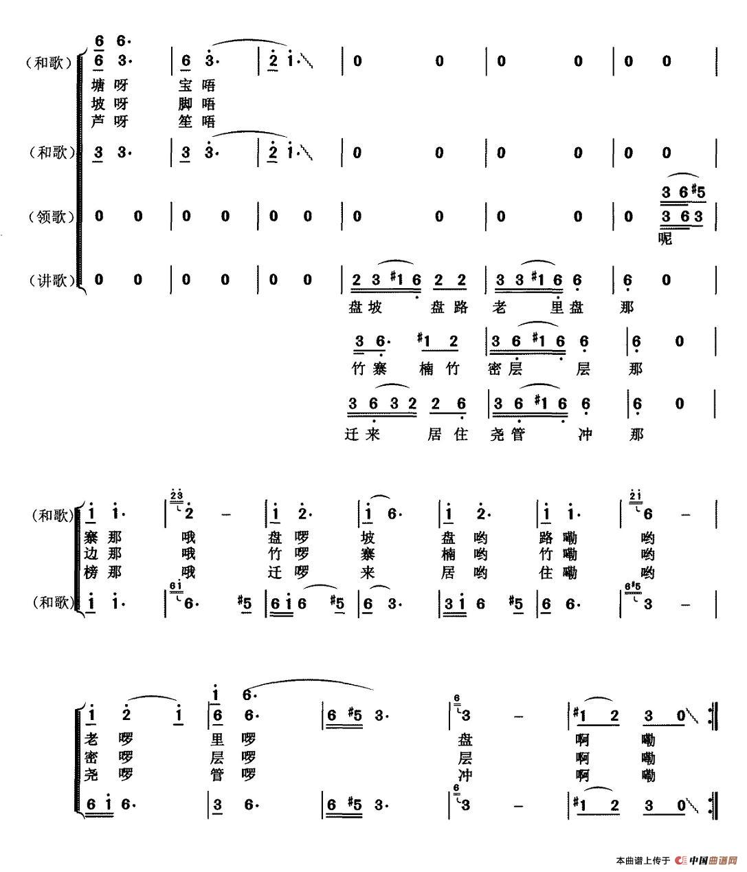 锹里歌（片段）合唱谱