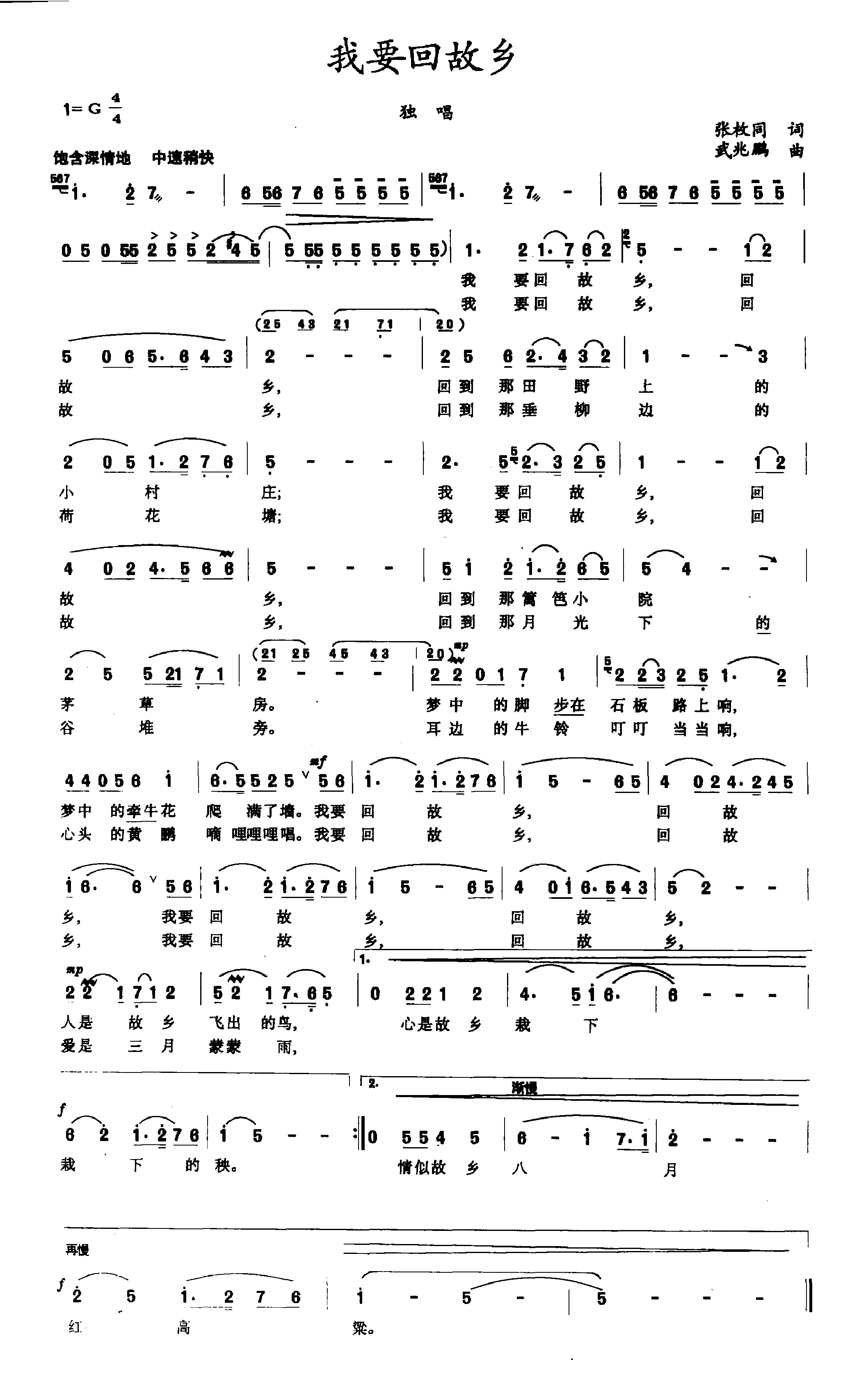 我要回故乡（张枚同词 武兆鹏曲）