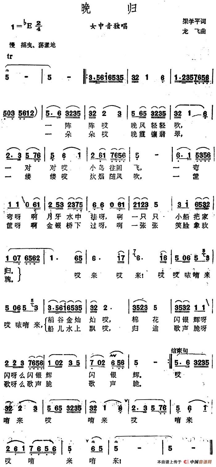 晚归（梁学平词 龙飞曲）