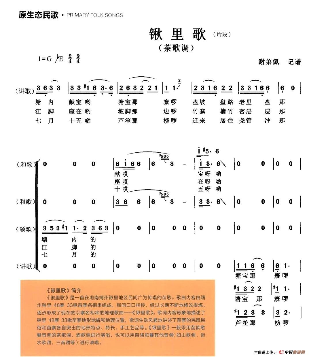 锹里歌（片段）合唱谱