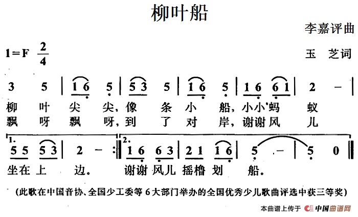 柳叶船