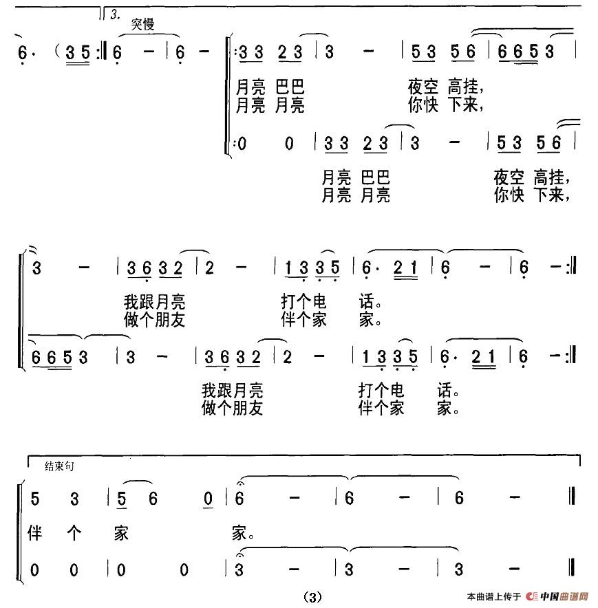 月亮巴巴（合唱）