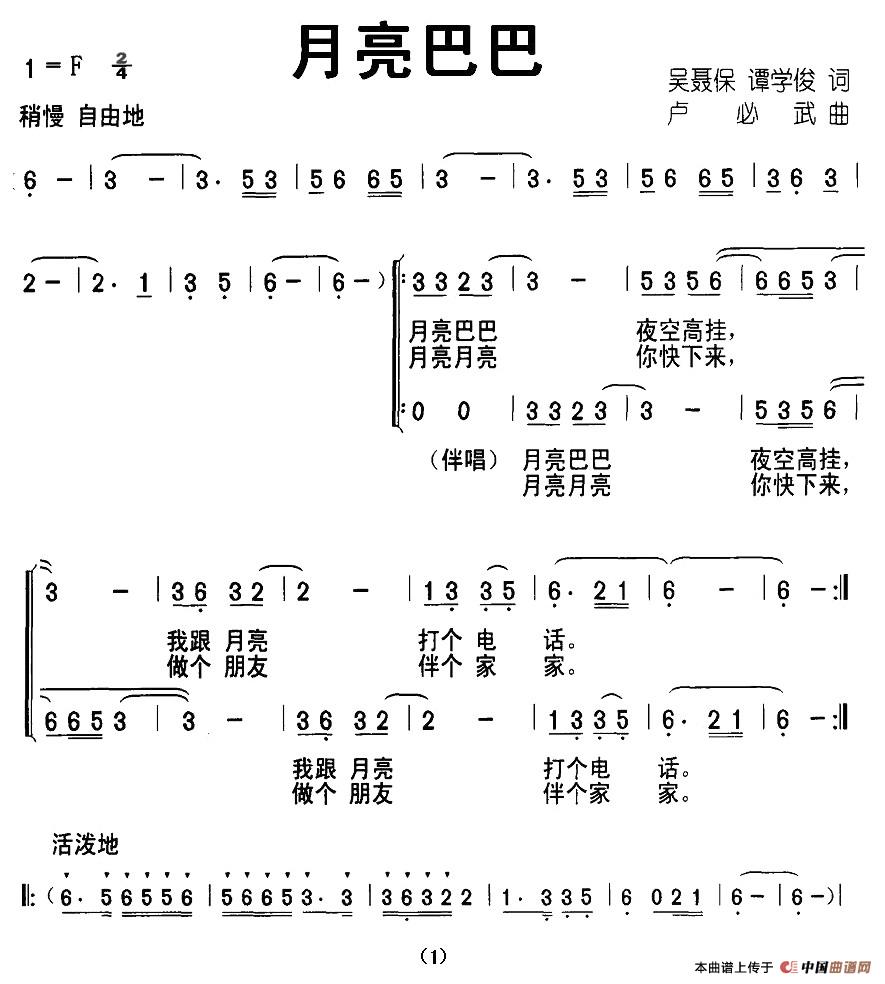 月亮巴巴（合唱）