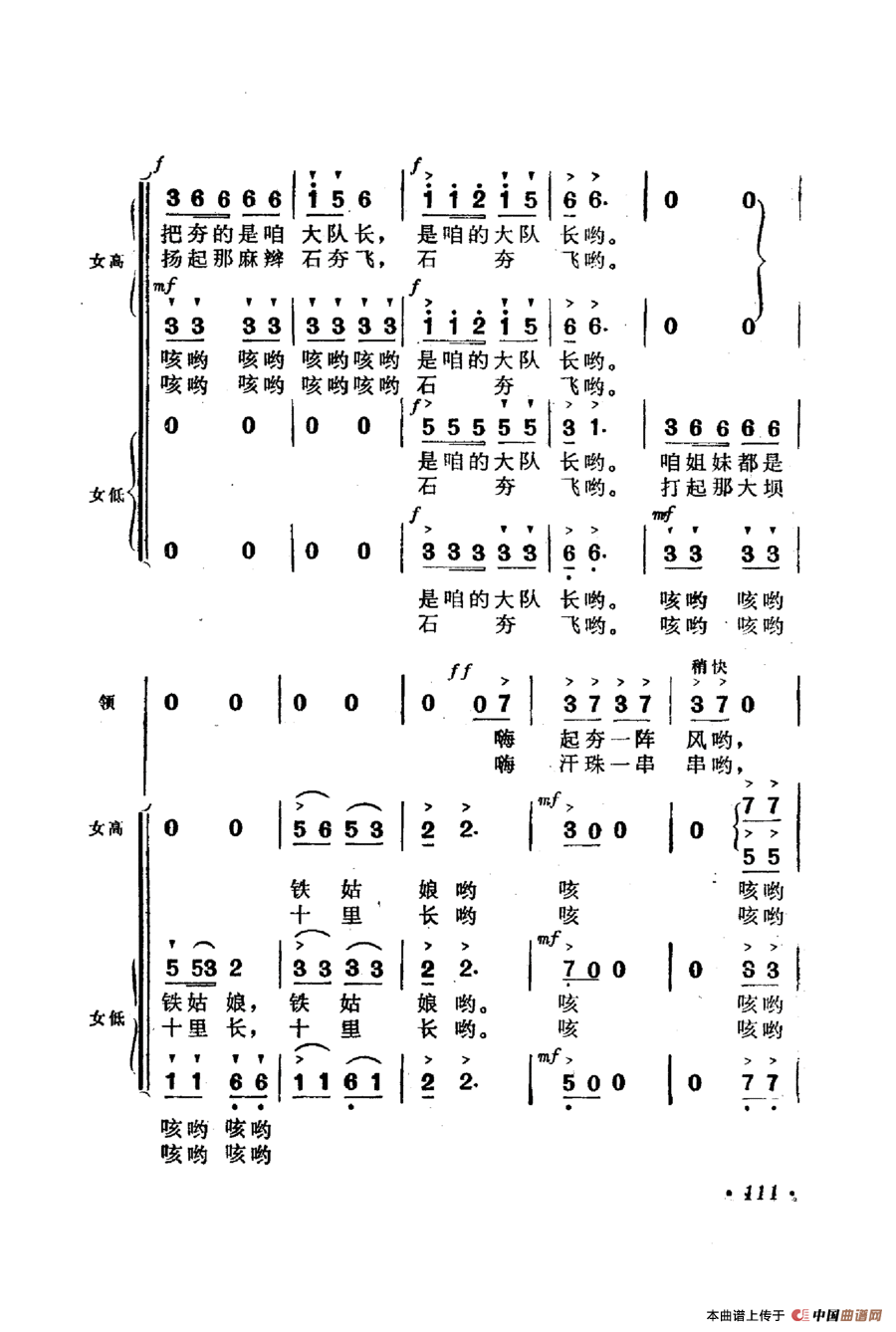 妇女打坝歌