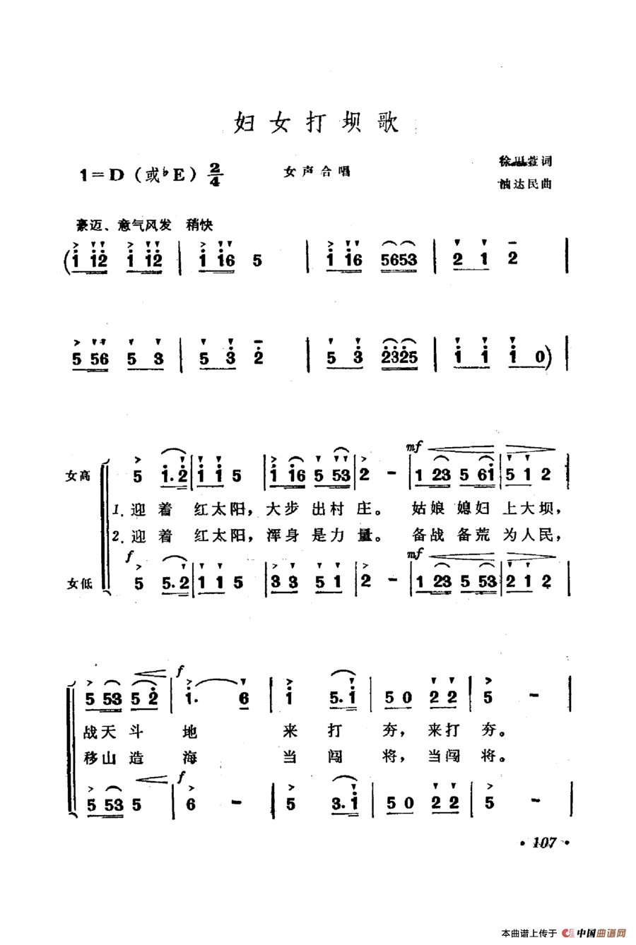 妇女打坝歌