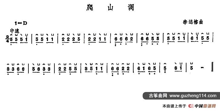 爬山调
