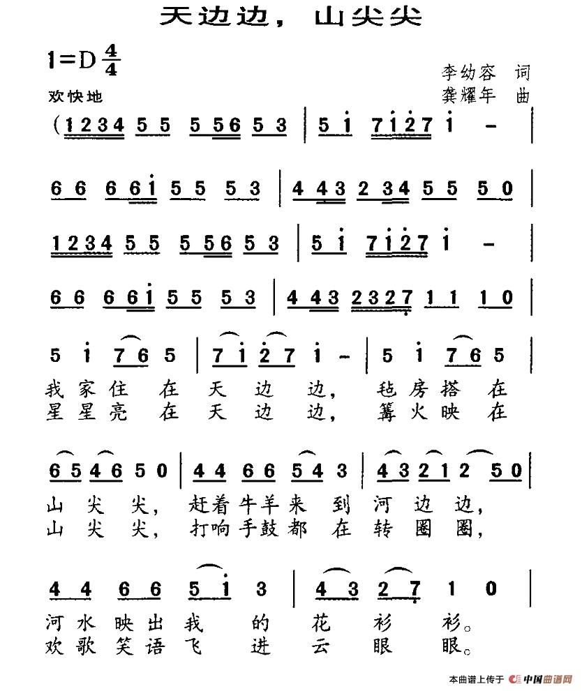 天边边，山尖尖（李幼容词 龚耀年曲、合唱）