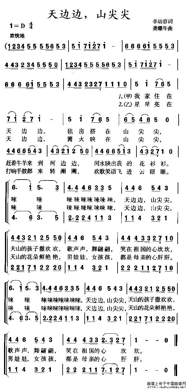 天边边，山尖尖（李幼容词 龚耀年曲、合唱）