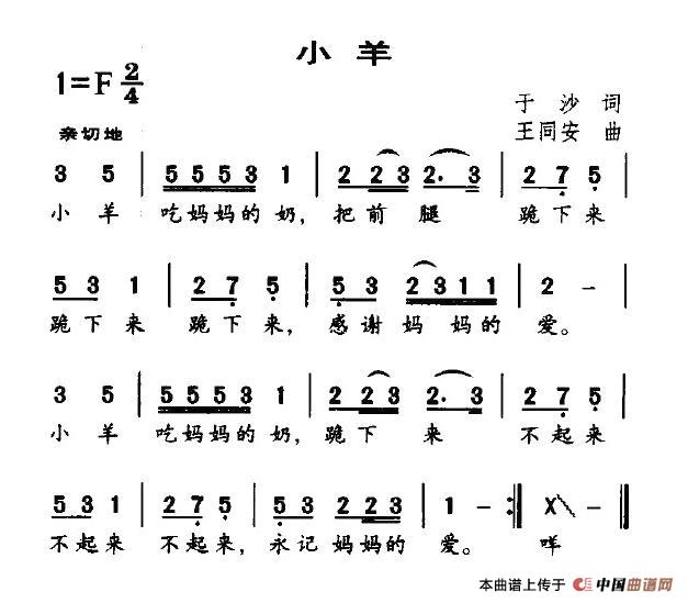 小羊（于沙词 王同安曲）