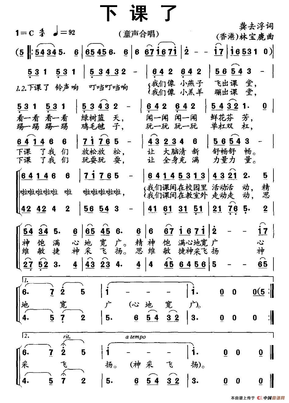 下课了（合唱）