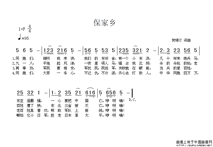 保家乡