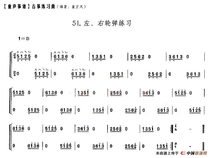童庐筝谱：51.左、右轮弹练习