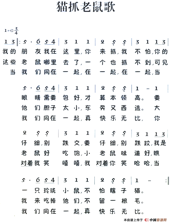 老童歌：猫抓老鼠歌