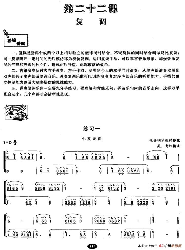 古筝复调练习