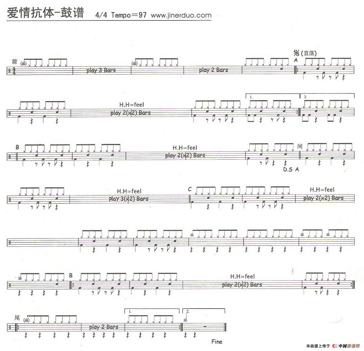 爱情抗体（架子鼓谱）