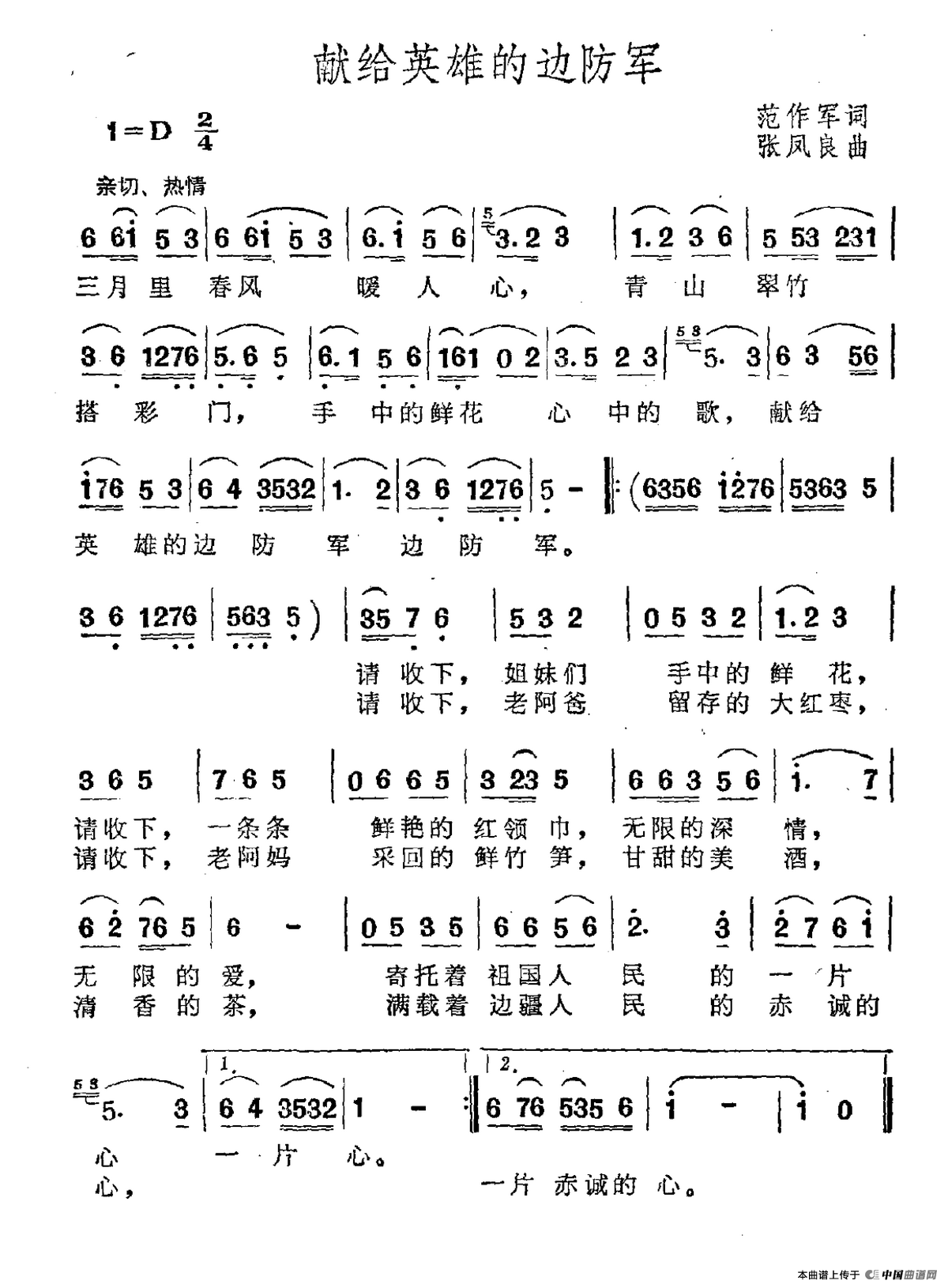 献给英雄的边防军