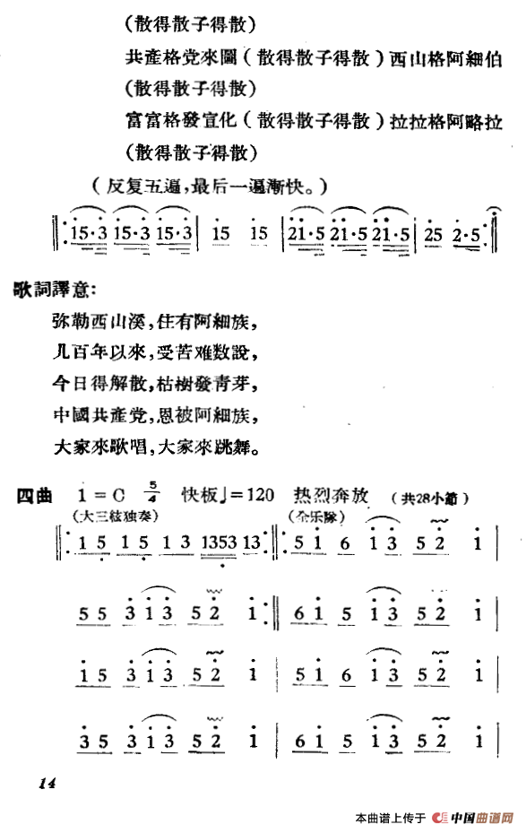 阿细跳月·月亮舞（舞蹈音乐）