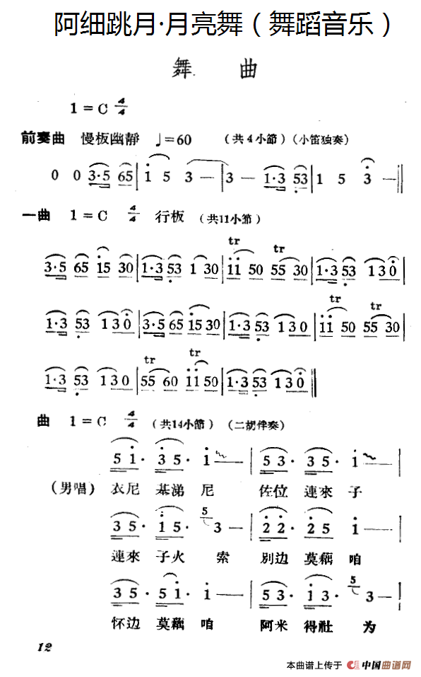 阿细跳月·月亮舞（舞蹈音乐）