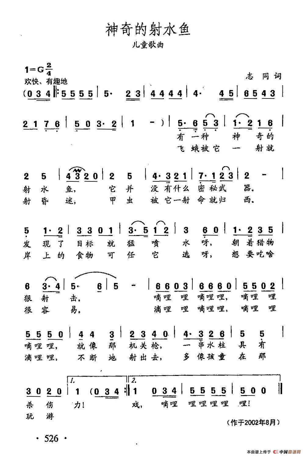 田光歌曲选-407神奇的射水鱼