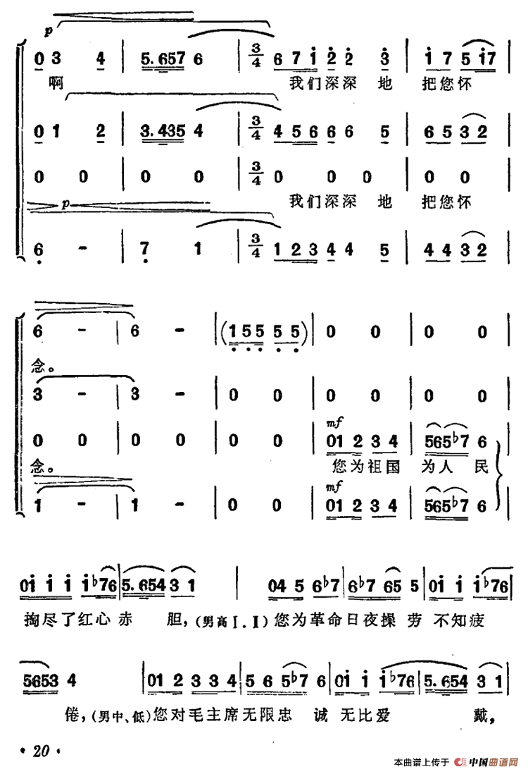 敬爱的周总理，我们从心底里把您怀念（男声四