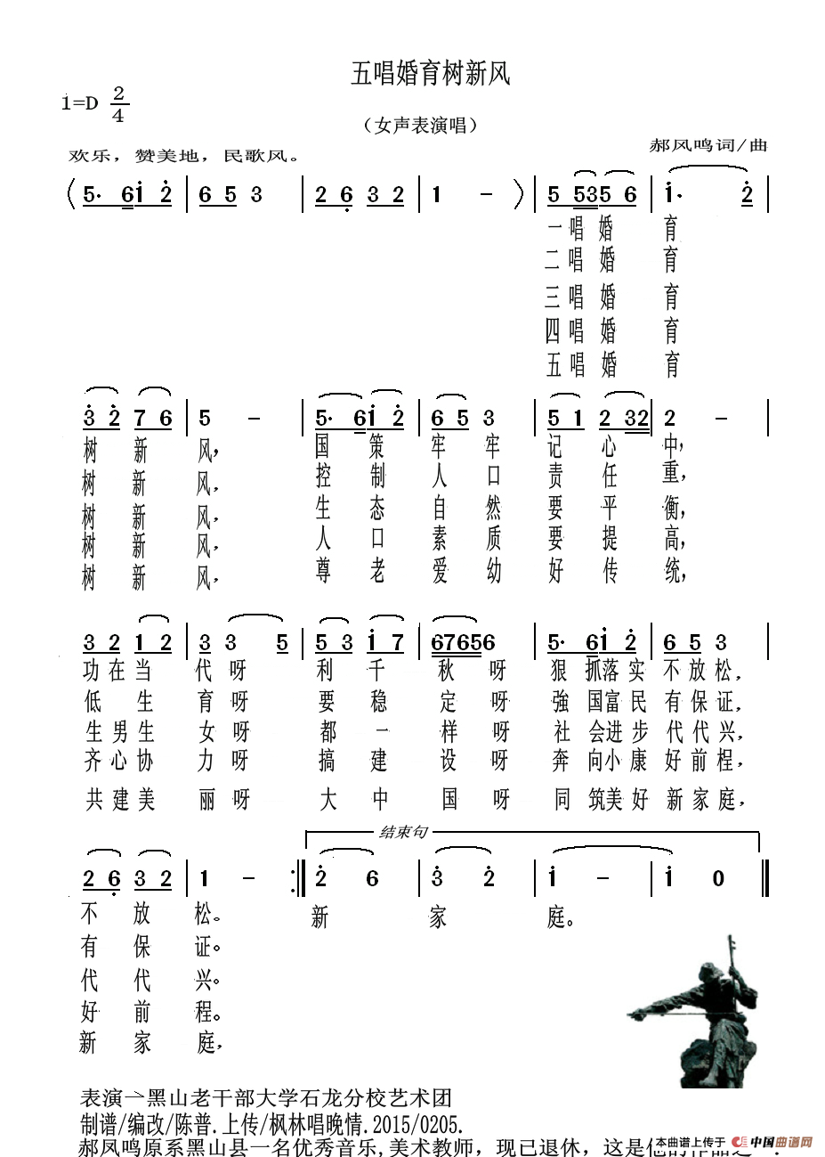 五唱婚育树新风