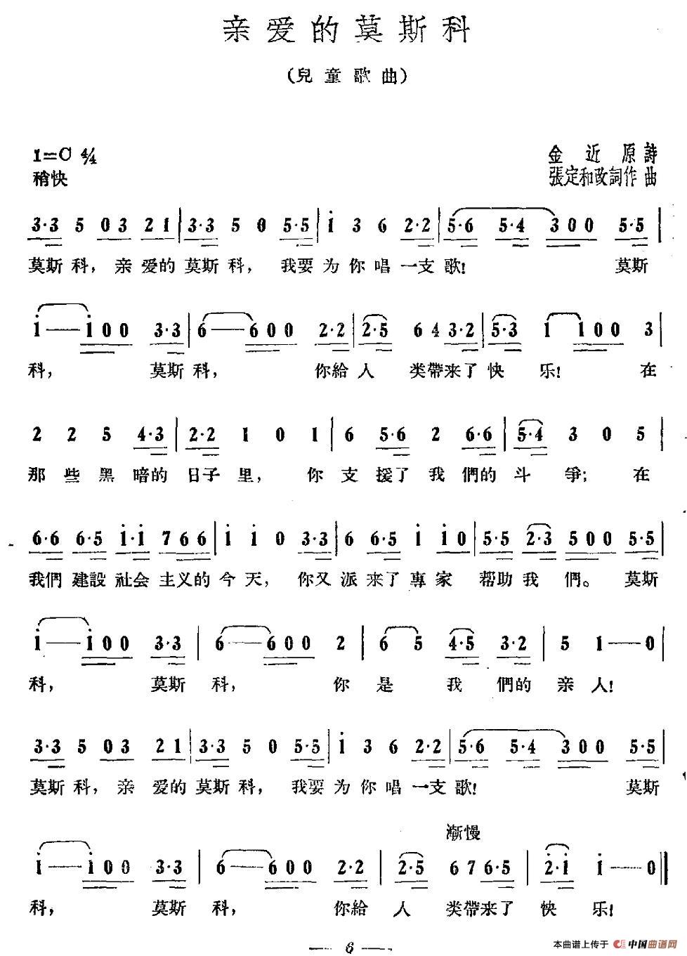 亲爱的莫斯科
