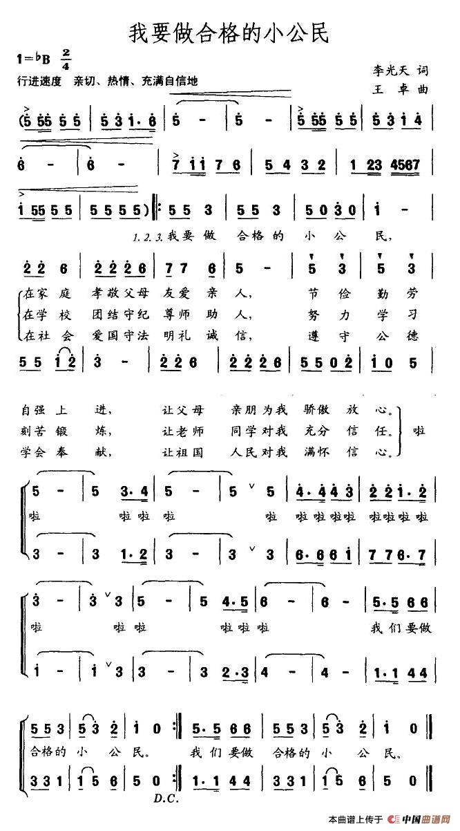 我要做合格的小公民（合唱）