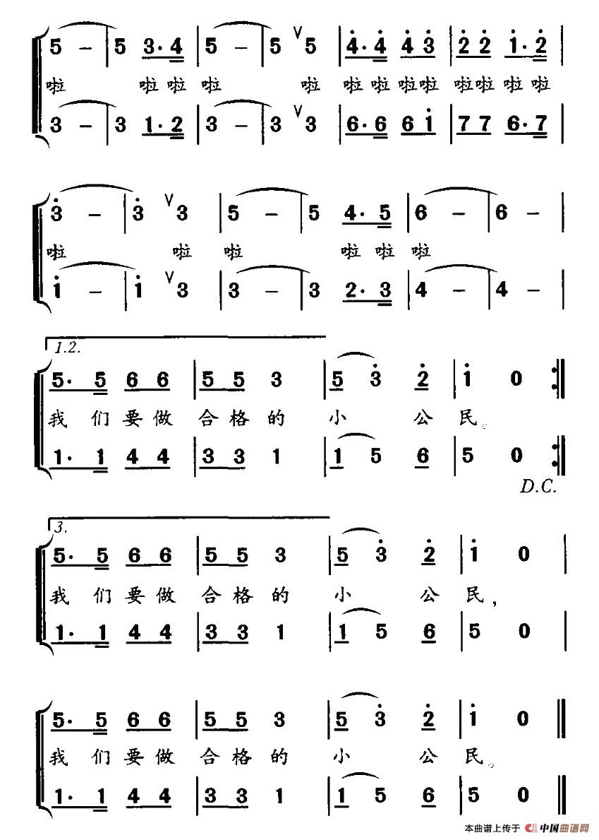 我要做合格的小公民（合唱）