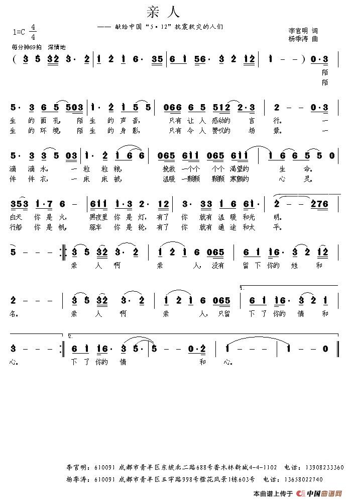 亲人（李官明词 杨季涛曲）