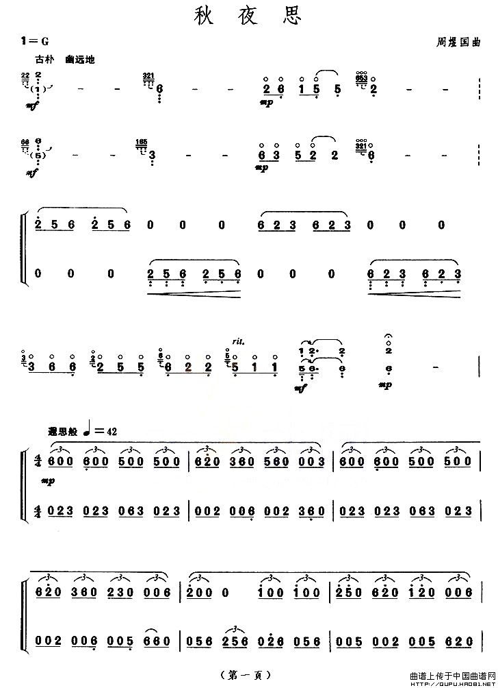 秋夜思（【上海筝会】考级九级曲目）