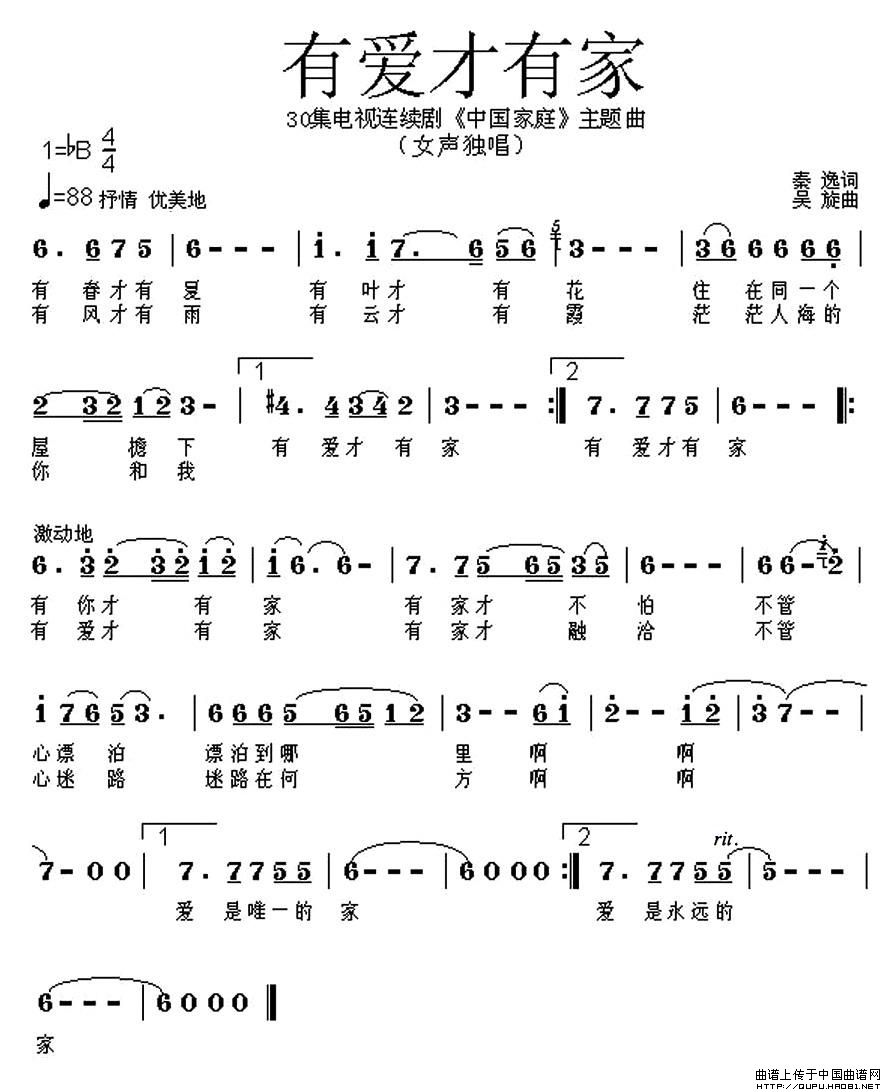 有爱才有家（电视连续剧《中国家庭》片尾曲)）