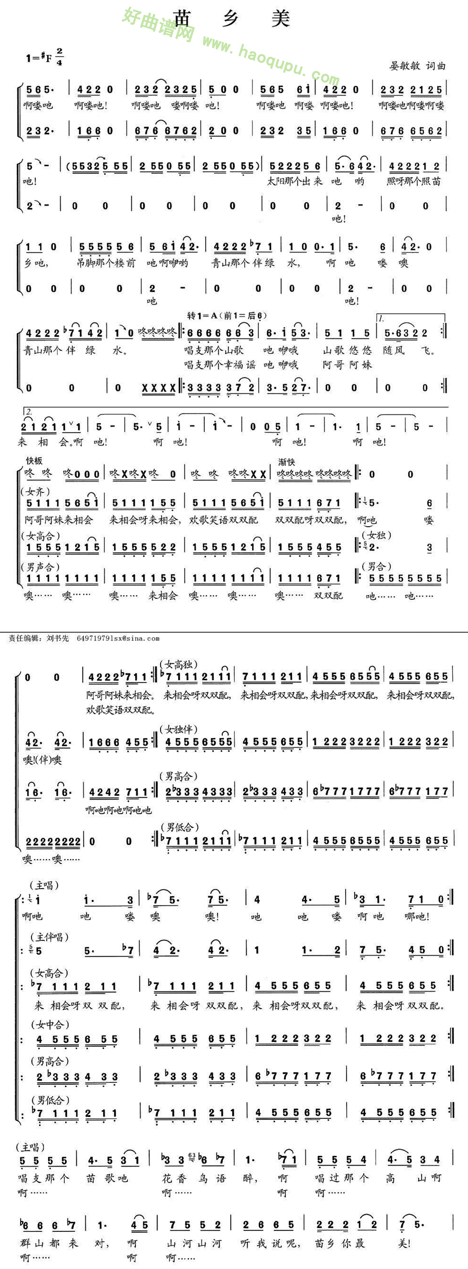 《苗乡美》 合唱谱第2张