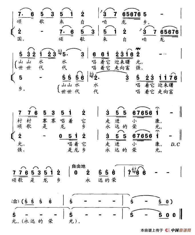 颂歌来自咱龙乡（车行词 晨光曲）合唱谱