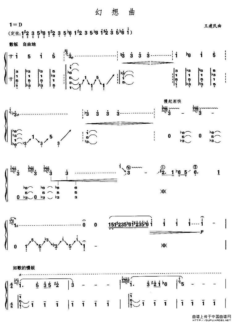 幻想曲