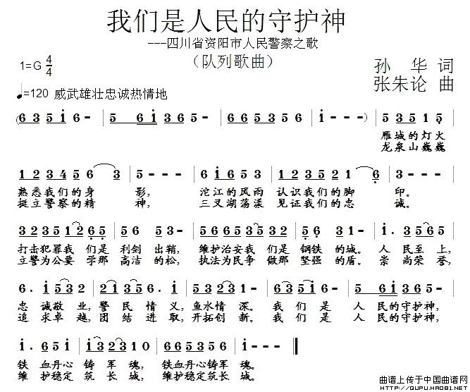 我们是人民的守护神（四川省资阳市人民警察之