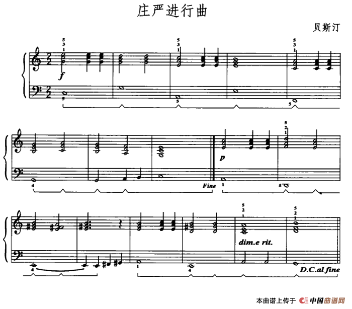 庄严进行曲