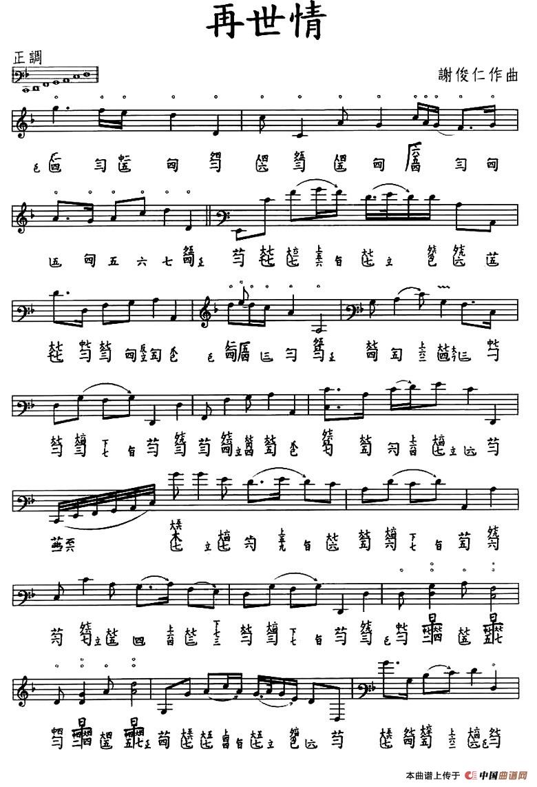 再世情（古琴谱、五线谱+减字谱）