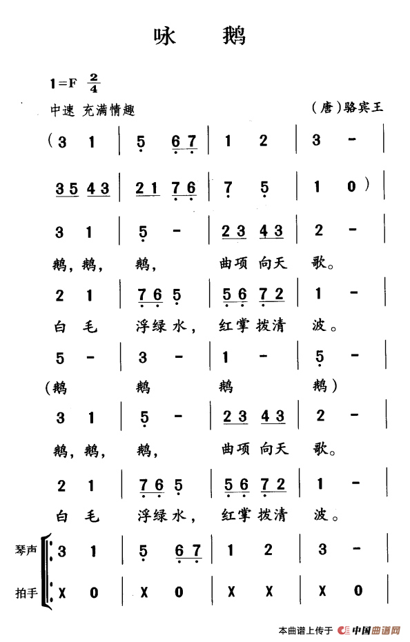 古诗词今唱：咏鹅