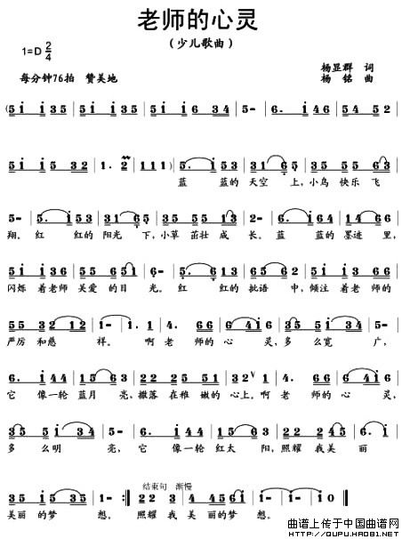 老师的心灵（杨显群词 杨铭曲）