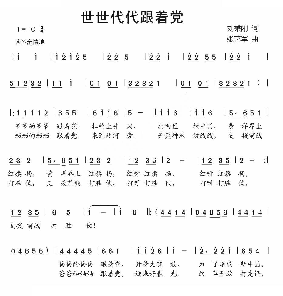 世世代代跟着党