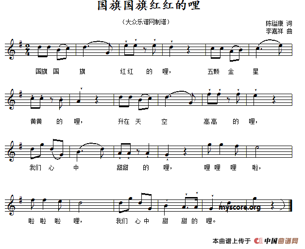 国旗国旗红红的哩（五线谱）