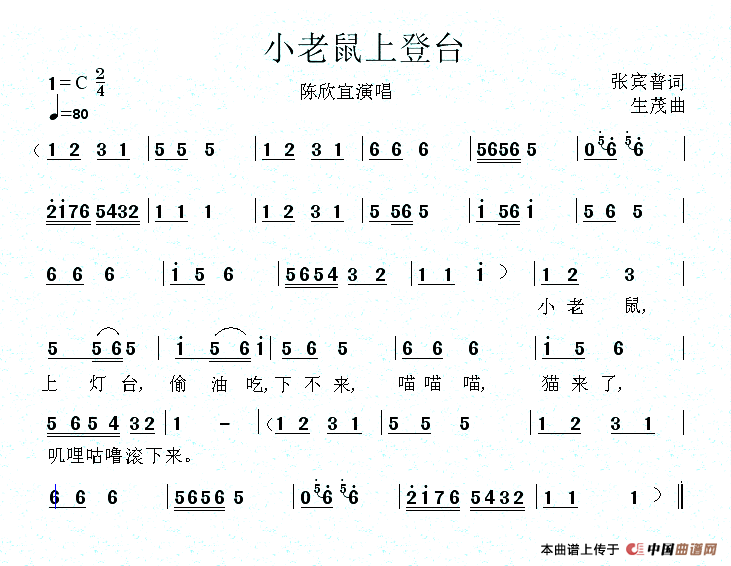 小老鼠上登台