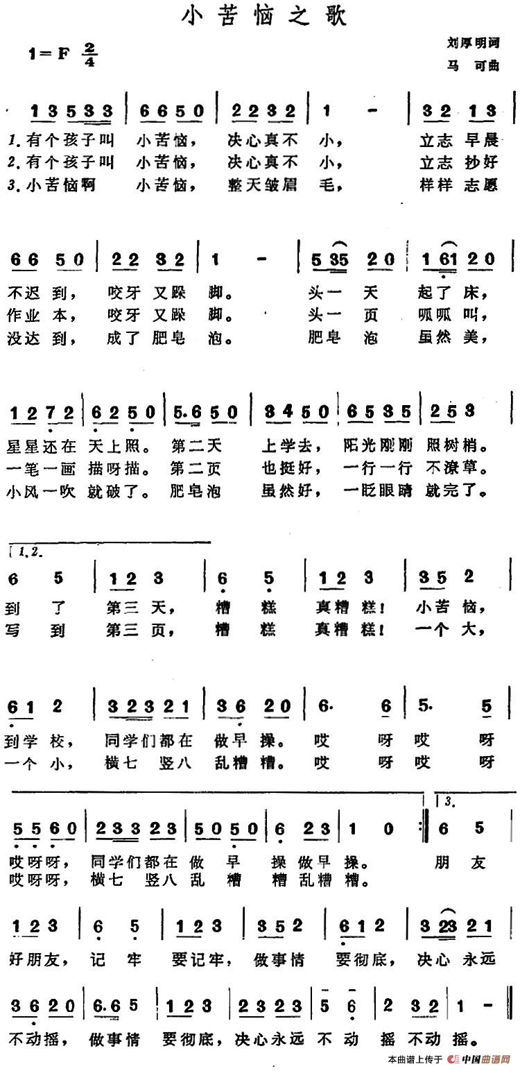 小苦恼之歌