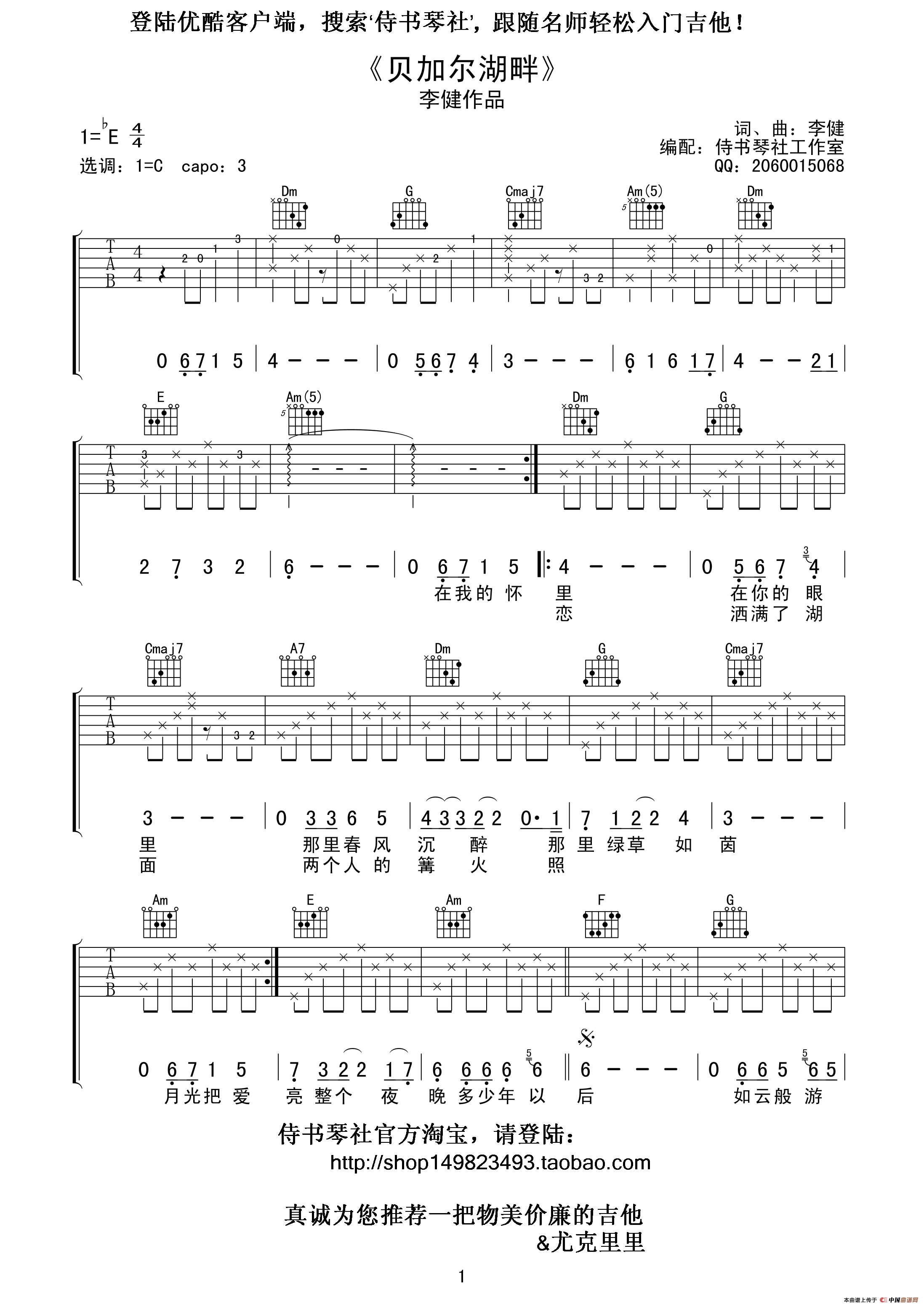 李健《贝加尔湖畔》高清吉他谱（吉他弹唱）