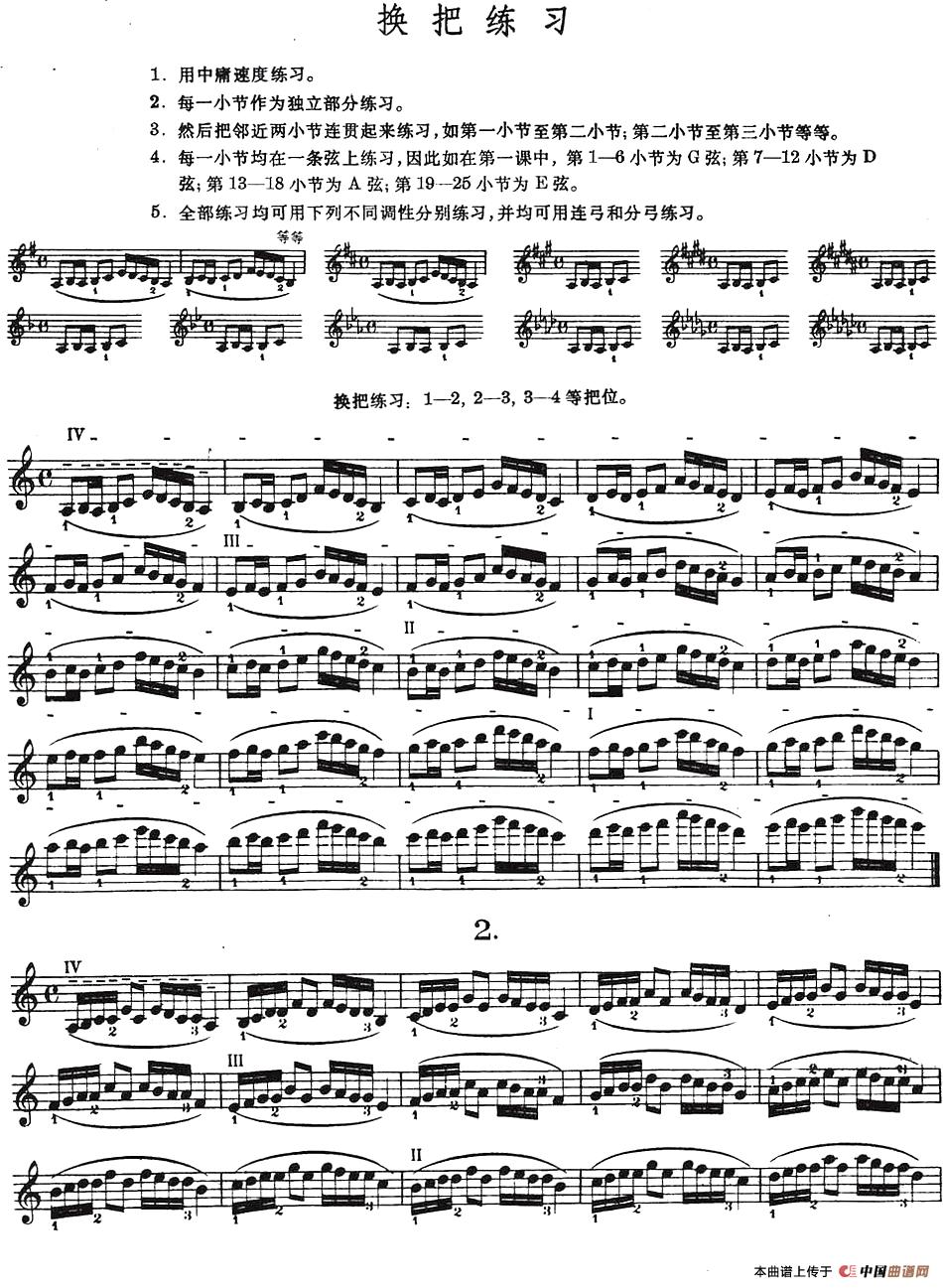 小提琴换把练习·作品第八号（第一节）
