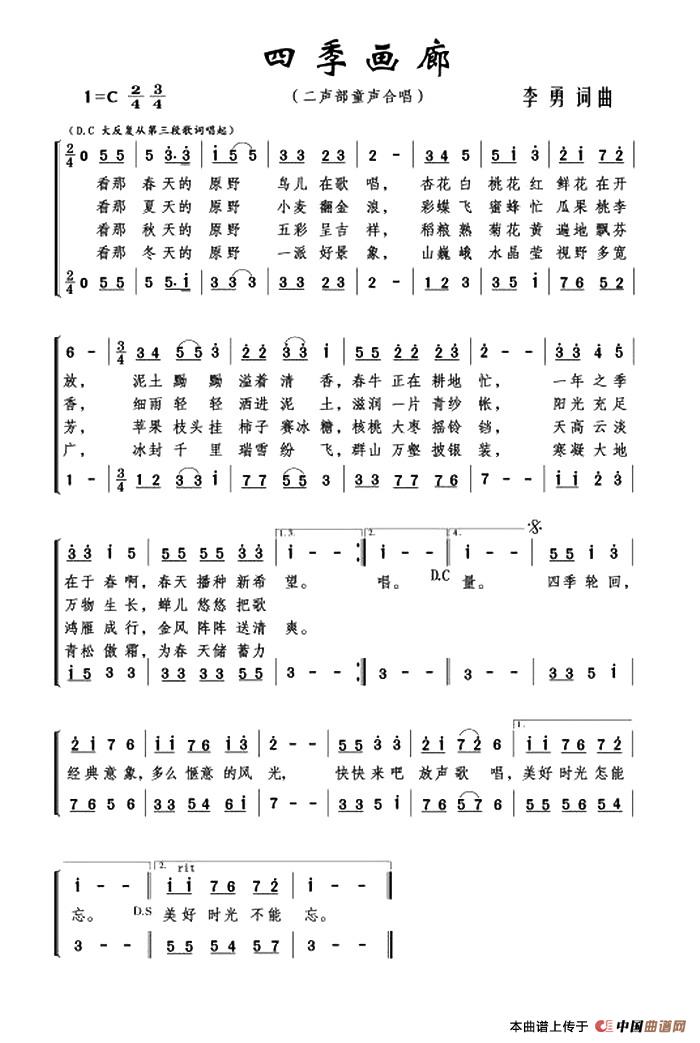 四季画廊（二重唱）