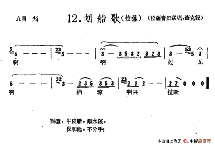 藏族民歌舞曲选：划船歌