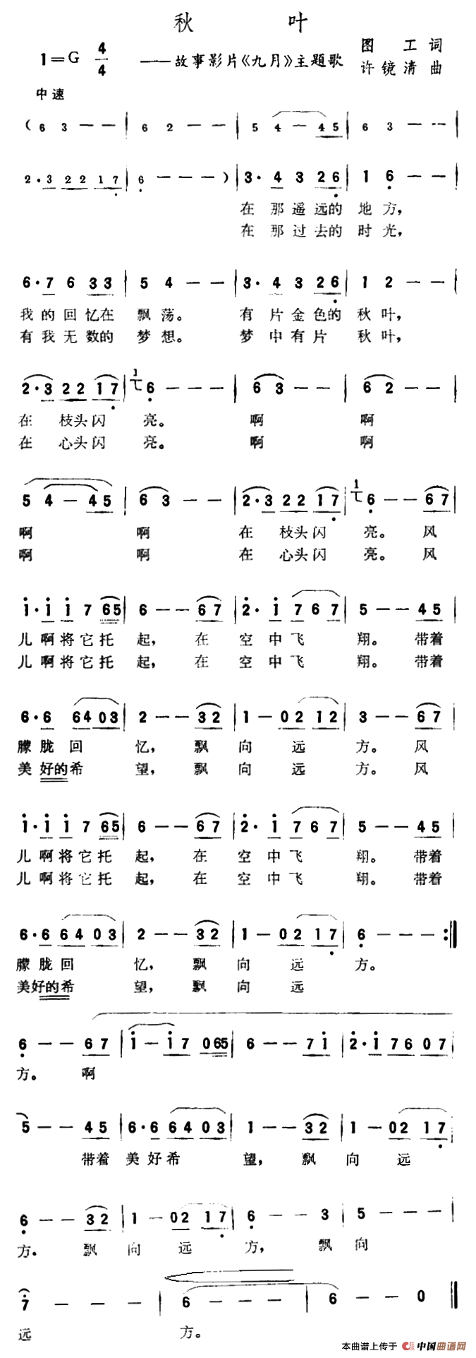 秋叶（故事片《九月》主题歌）