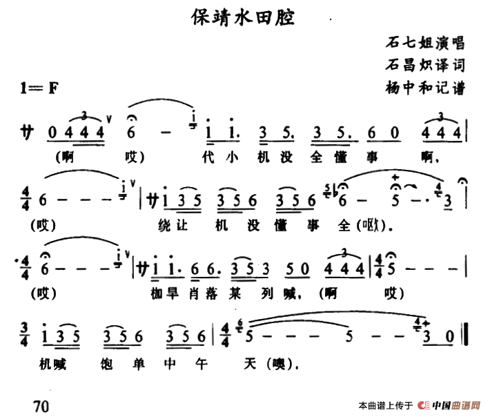 [苗剧]保靖水田腔