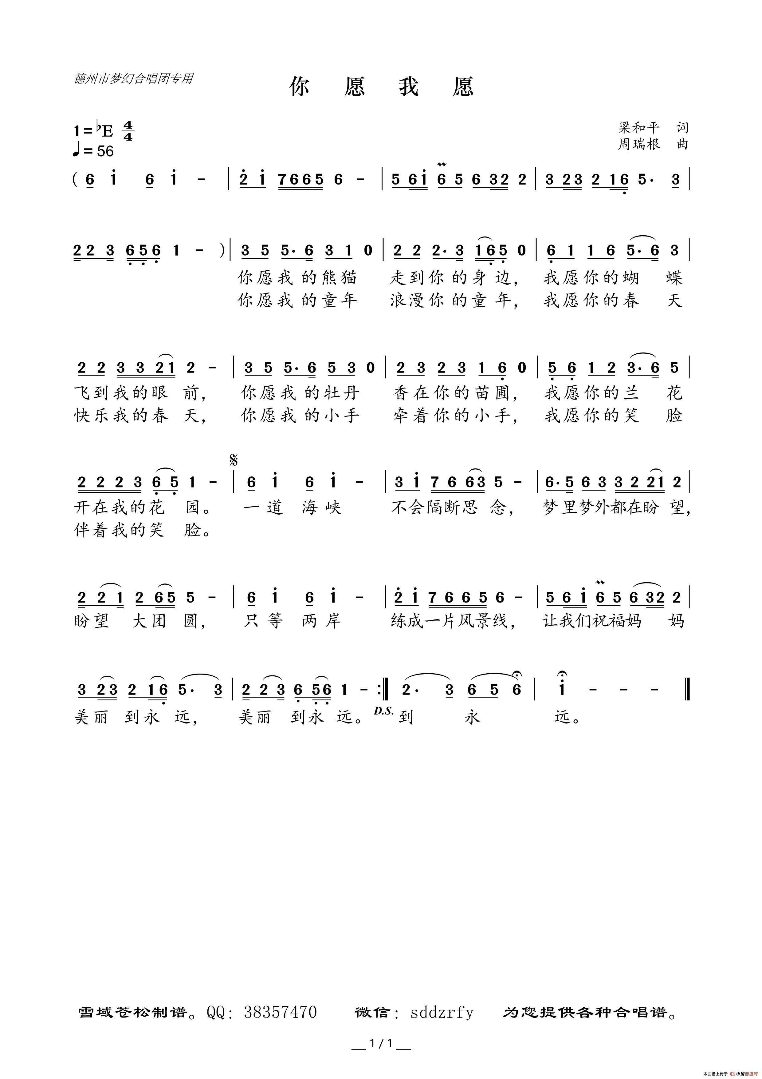 你愿我愿（梁和平词 周瑞根曲）